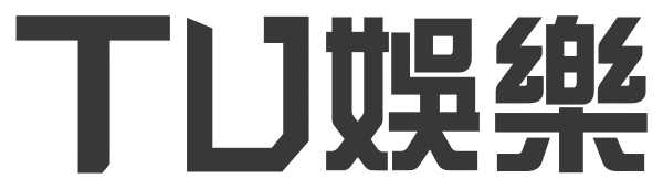 TU娛樂城官方網站logo
