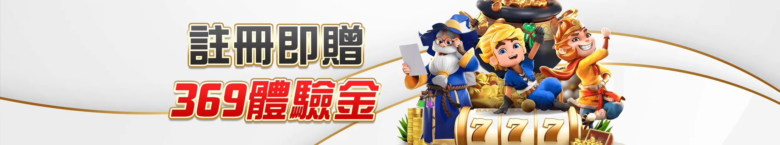 玩遍TU電子天天週年不是問題